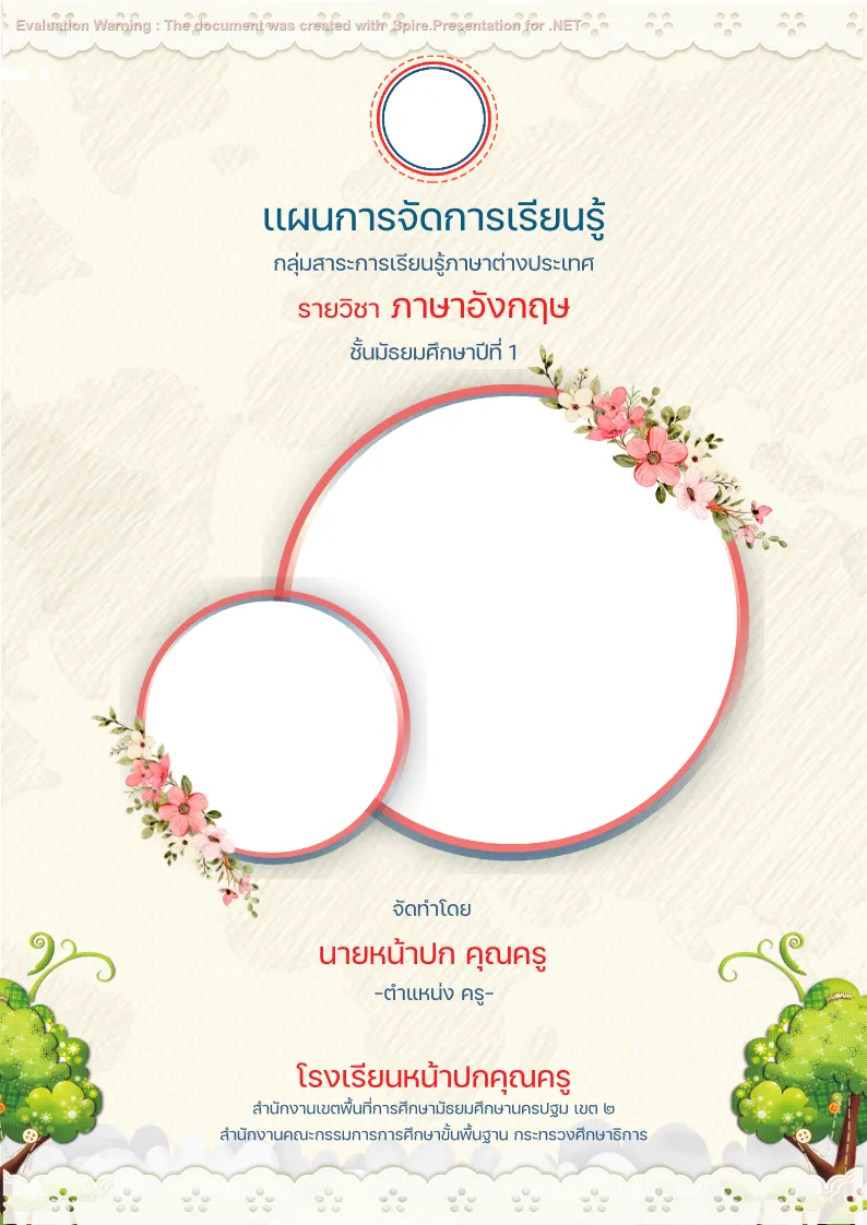 ปกเเผนภาษาต่างประเทศ แบบที่ 2 (อังกฤษ)